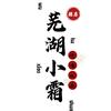 小霜来了头像