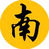 南哥电影头像
