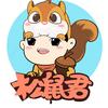 松鼠君头像