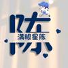 @泽晨妈头像