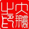 大鹏头像