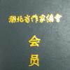 五色笔文学头像