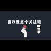 悟幸头像