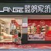郎溪一蓝鸽家纺店（金哥）头像