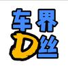 车界屌丝头像