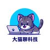 大猫聊科技头像