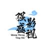 关注我强盛影视头像
