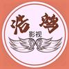 浩鸿影视头像
