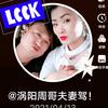 涡阳周哥夫妻头像
