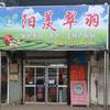 宜兴茶人wfs头像