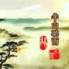 半山聼雨头像