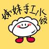 姊妹手工水饺头像