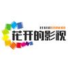 花开的影视头像