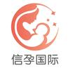 🧪🧪👶《信孕国际》帮好孕头像
