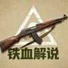 铁血解说头像