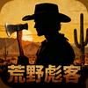 荒野彪客头像