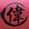 明德惟馨头像