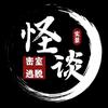 武夷山怪谈密室逃脱头像