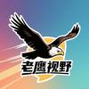 老鹰大国视野头像
