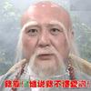 股市法海头像