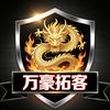 ✘万豪美业拓客（山西省）头像