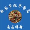 粉面学姐（暂停营业）头像