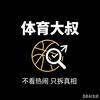 体育大叔头像