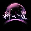 科小星头像