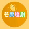 芒果追剧头像