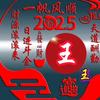 老王头头像