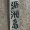 湄洲岛黄子华头像