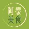 阿泰美食头像