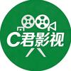 C君影视头像