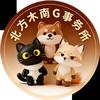 北方木南G事物所头像