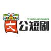 文公短剧头像