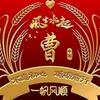 不惑少年米斯特曹头像