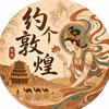约个敦煌头像