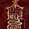 云之火龙头像