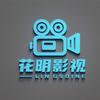 花明影视头像