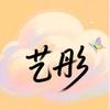 艺彤头像