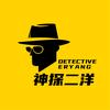 神探二洋头像