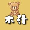 木汁探秘头像