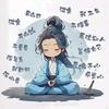 晚风吹人醒，万事藏于心！头像