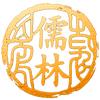 儒林头像