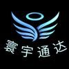 寰宇通达头像