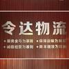 河南令达物流有限公司头像
