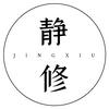 静修头像