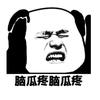 妈妈咪呀头像