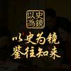 老王讲史记头像