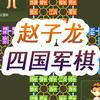 子龙军棋2(主营茶叶)头像